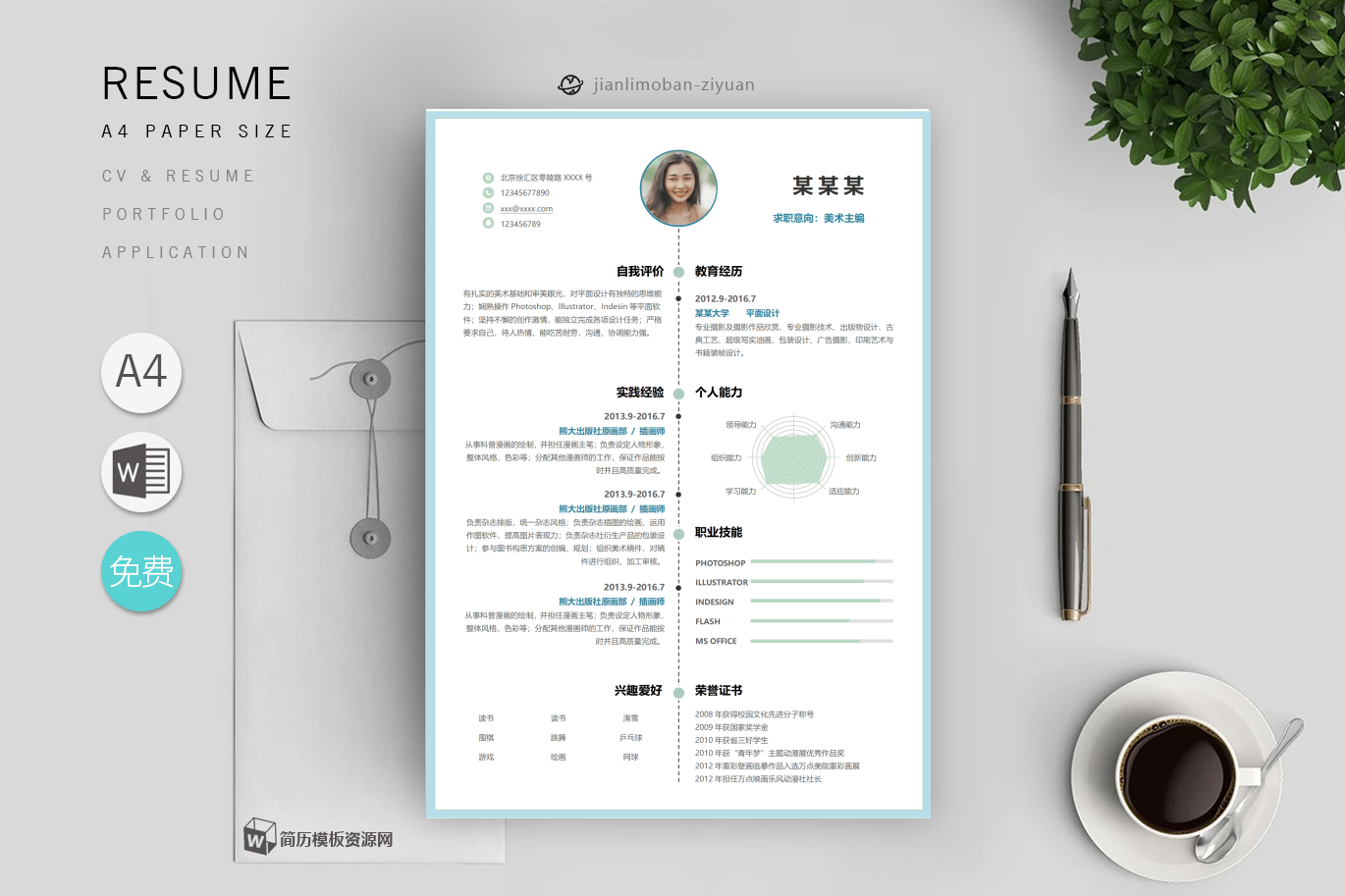 网页设计师范文模板
