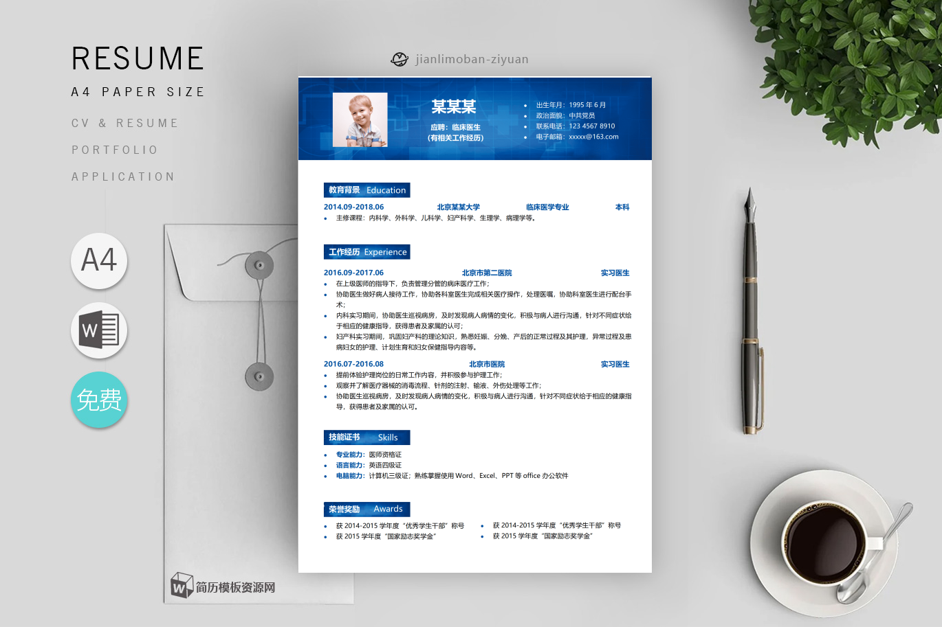 软件开发工程师范文模板