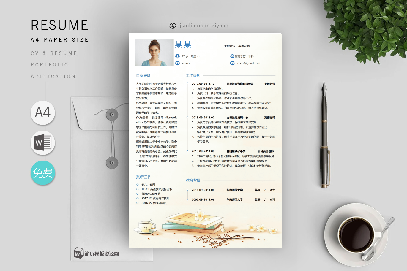 文职类(优秀4篇)