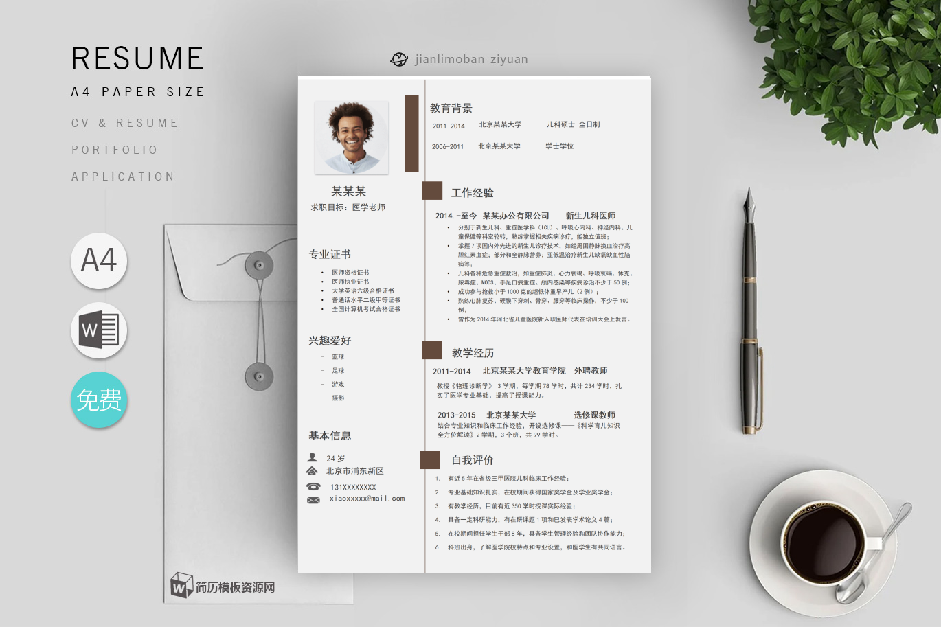 行政人事(精选2篇)