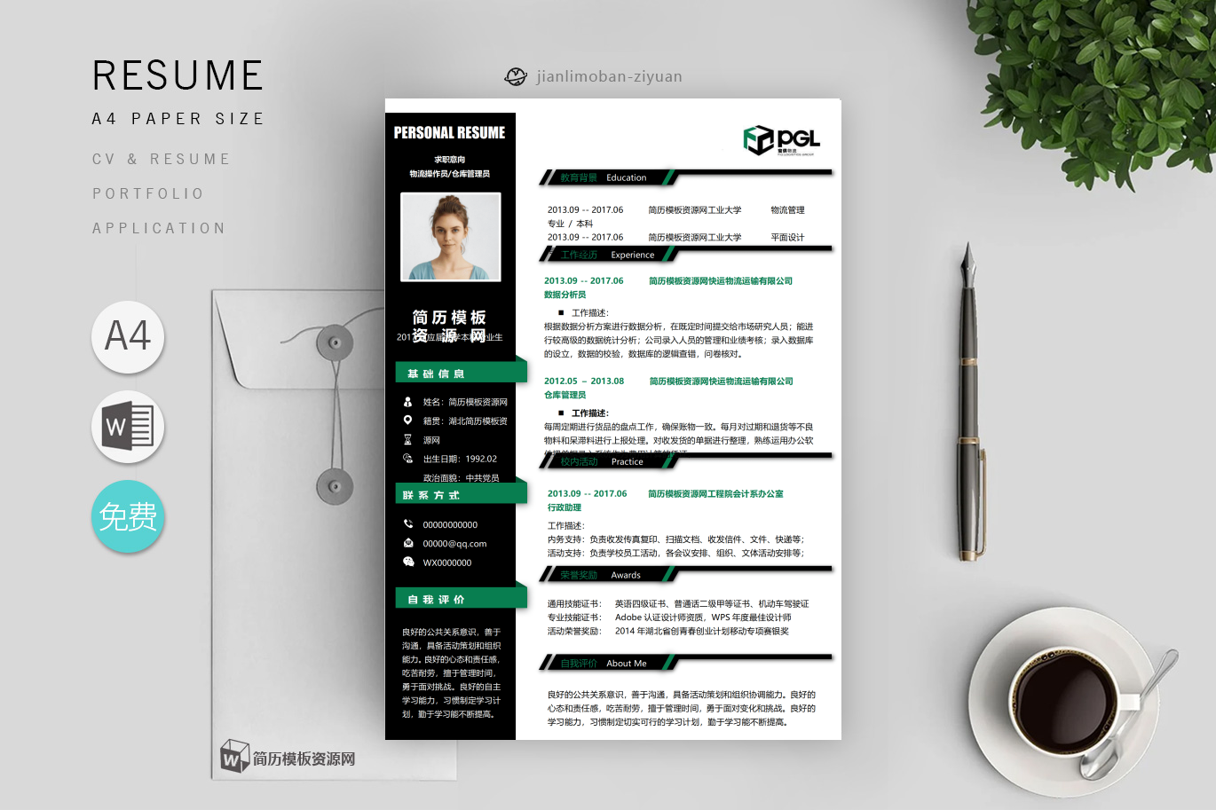 行政人事专员「精选2篇」