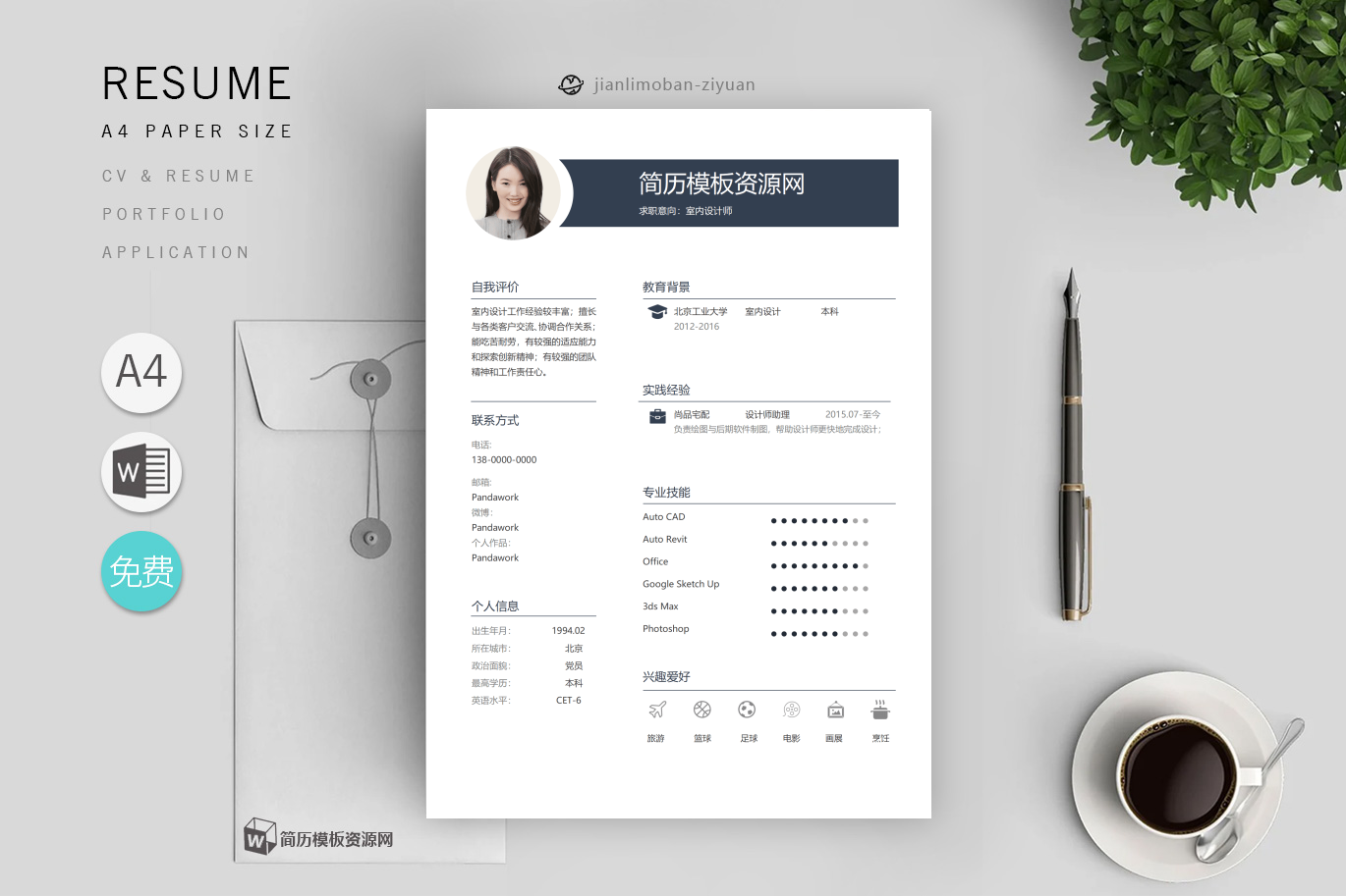 机械设计「精选4篇」