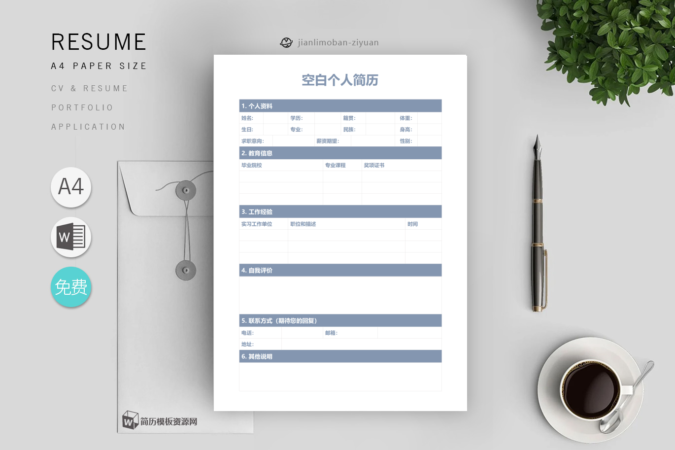 部门经理参考模板