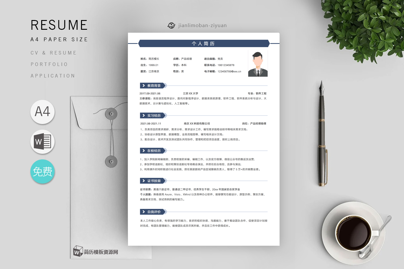 模具设计师范例
