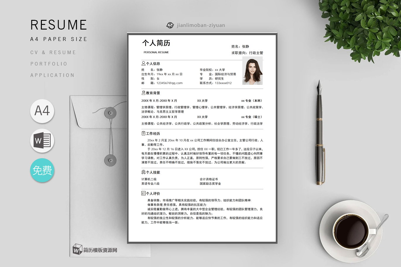 电子商务专员实用范文