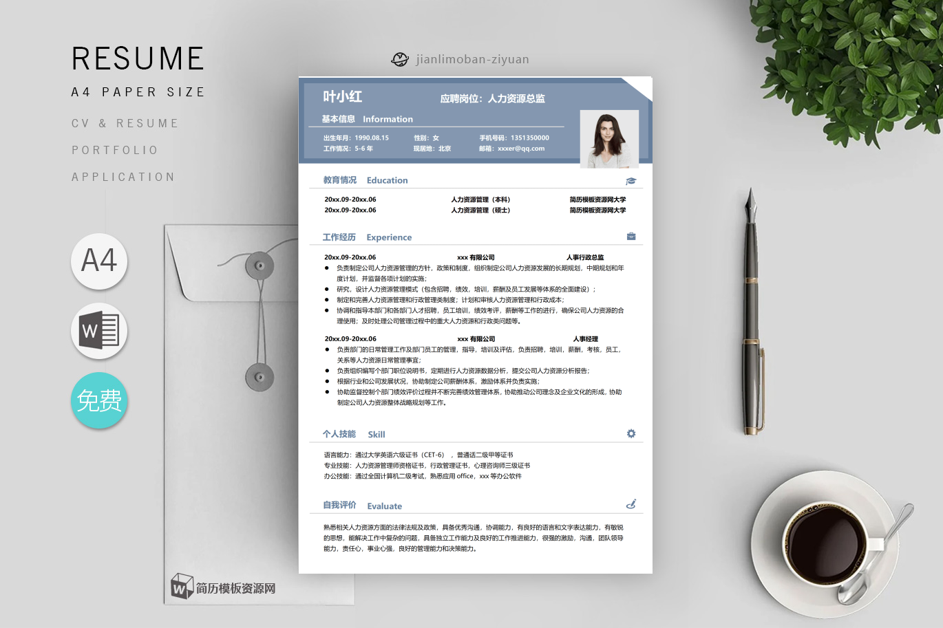 办公室助理(面试加分)