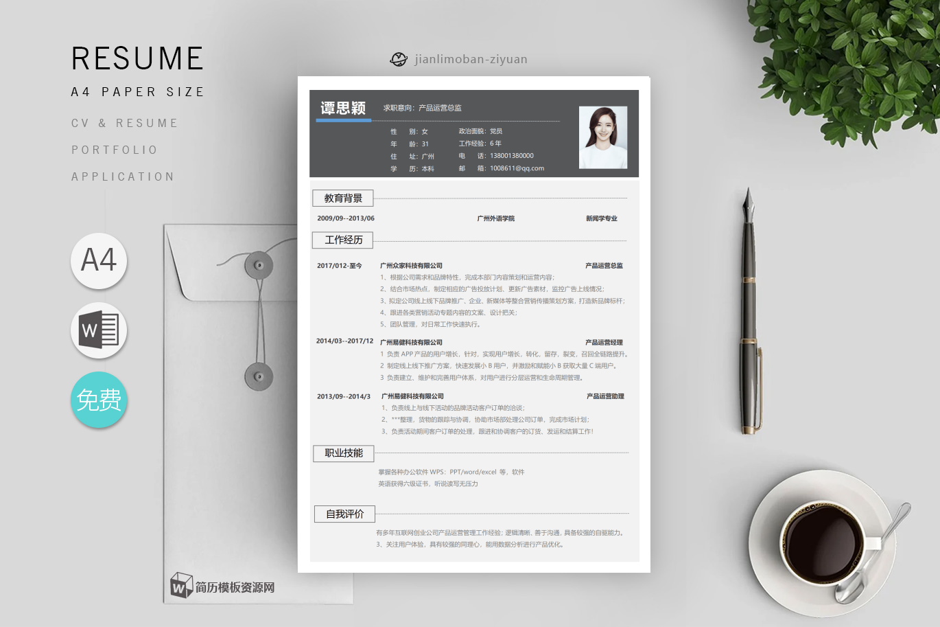 环境工程师HR推荐