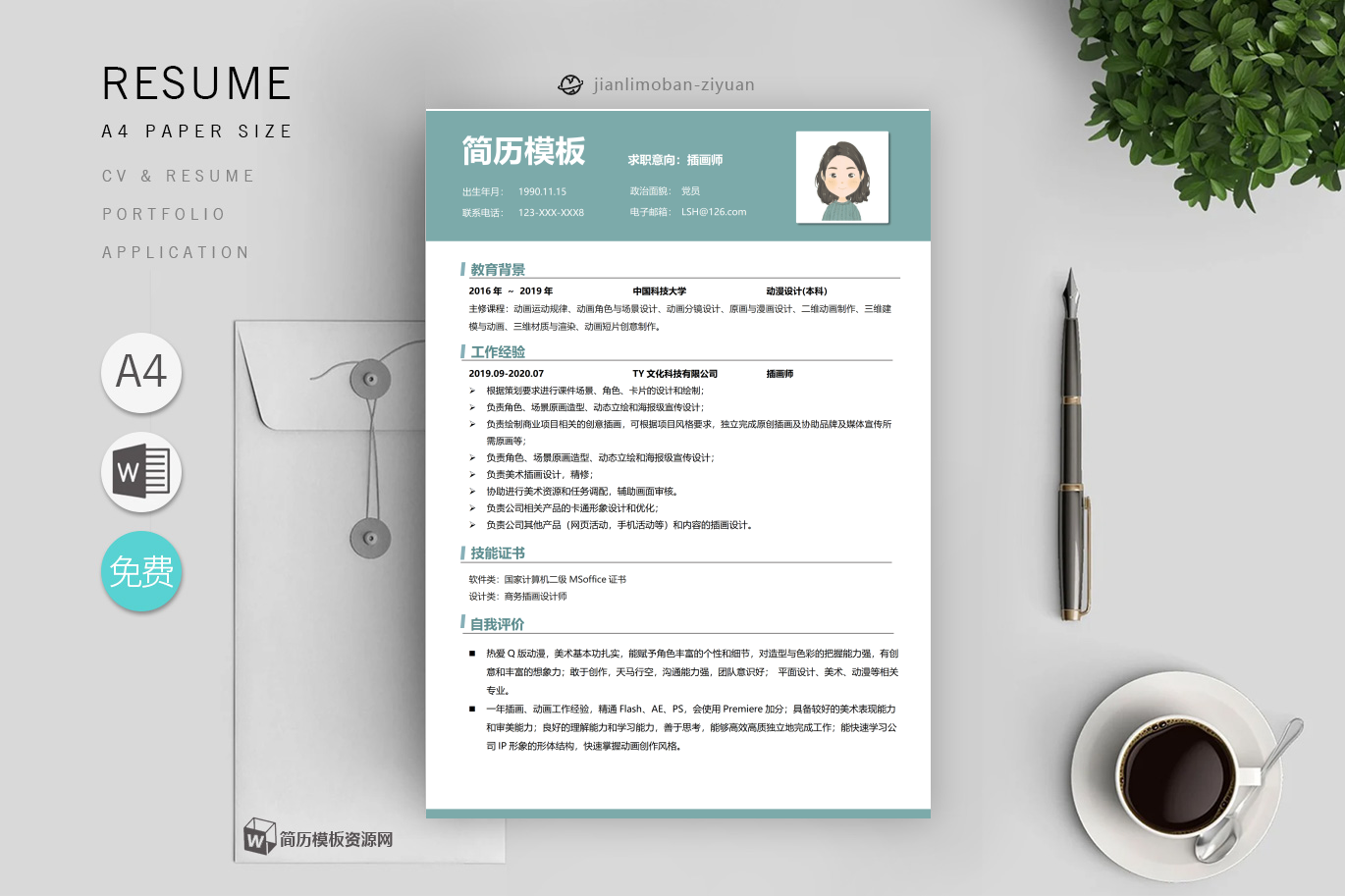 施工员,测量员实用范文