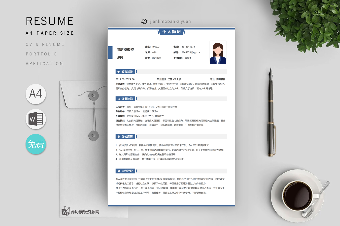 农艺师参考模板