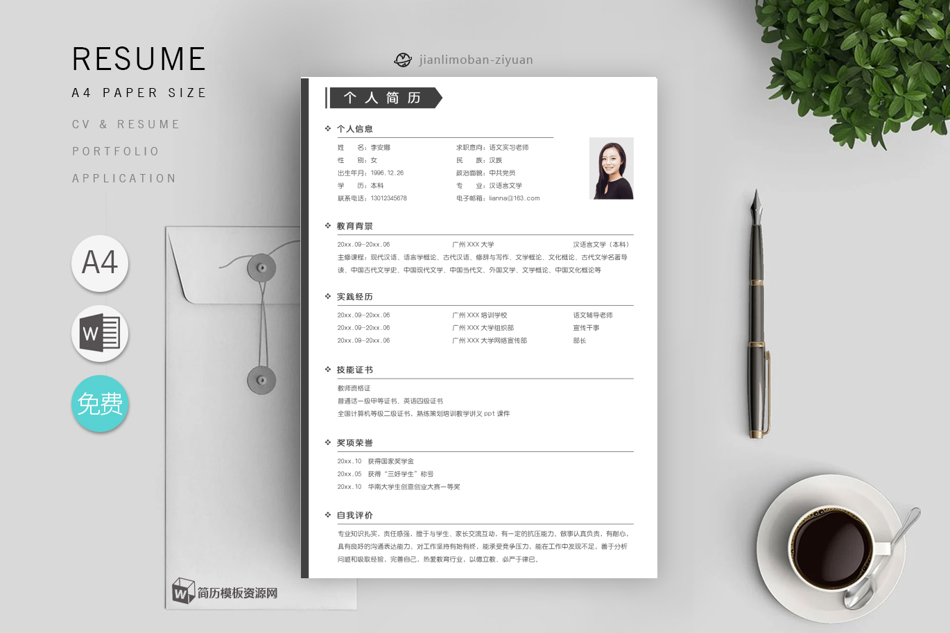 理财经理范文模板
