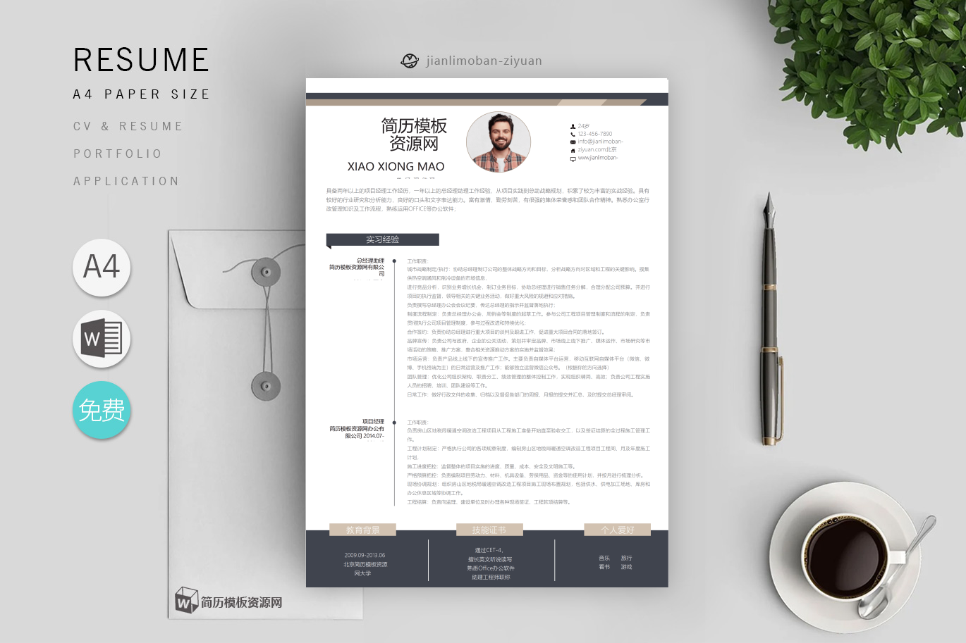 康复师范文模板