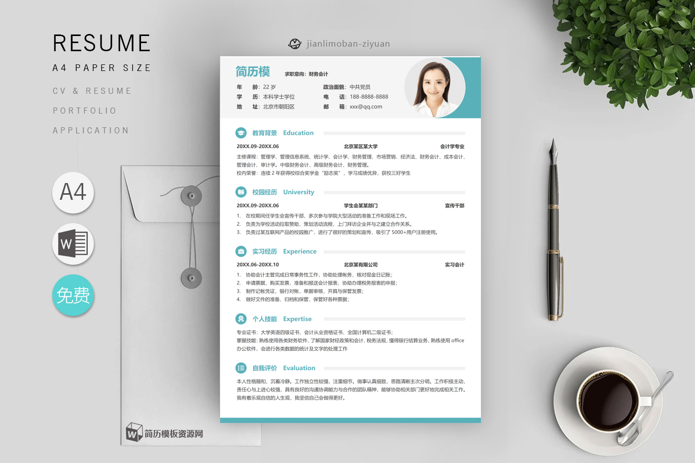人力资源经理「优秀2篇」
