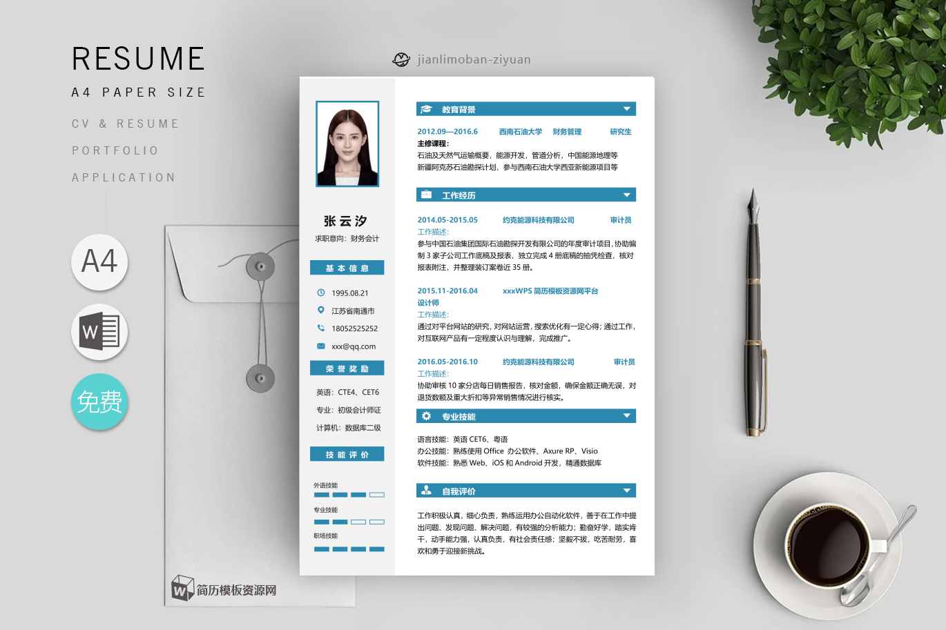 行政/助理(面试加分)
