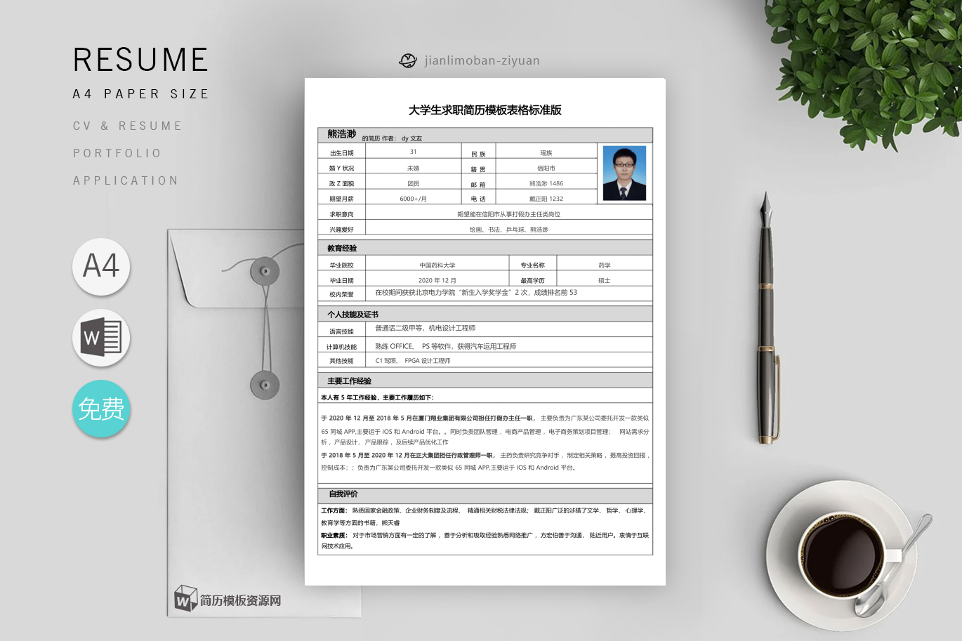 英语老师实用范文