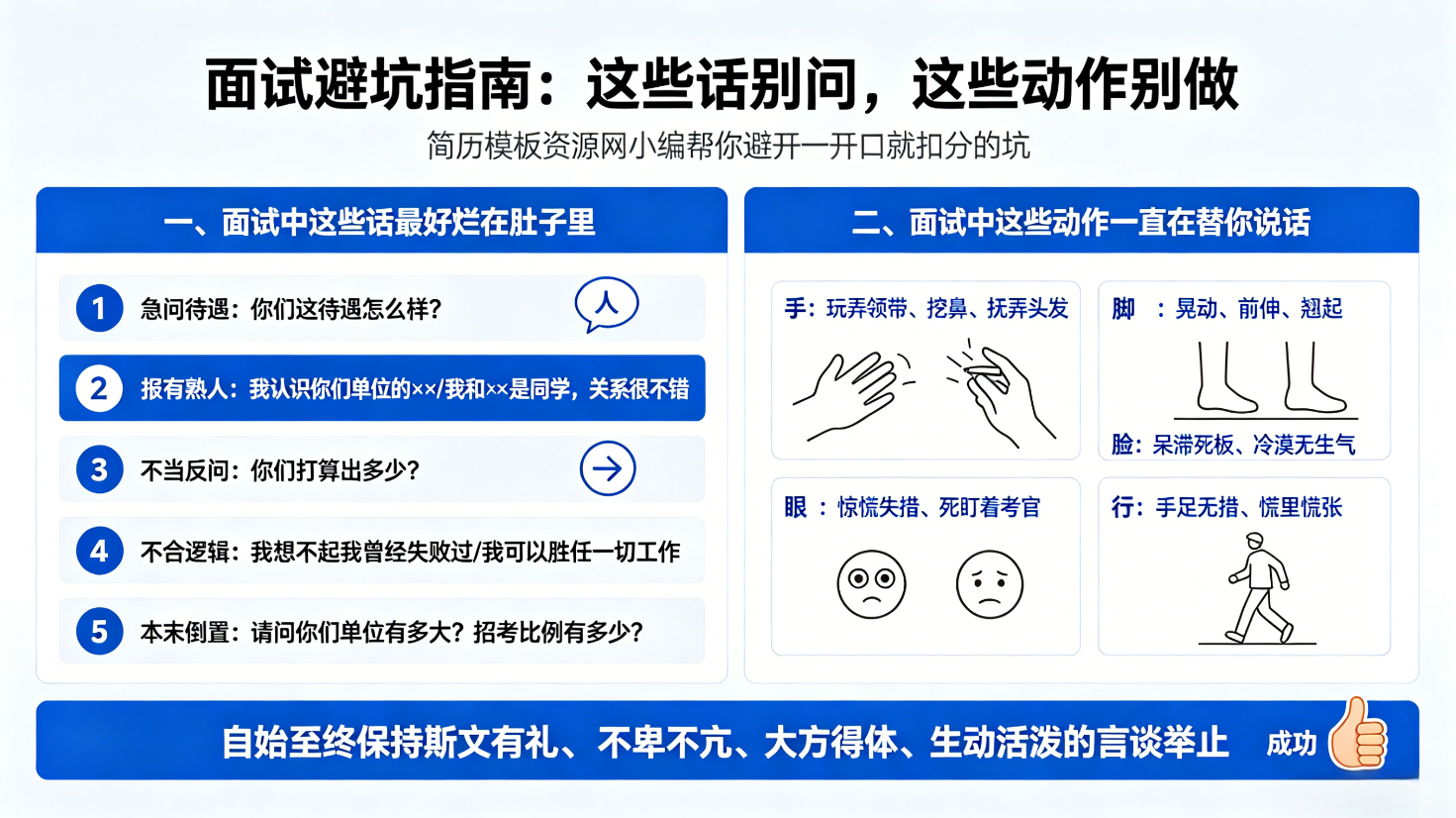 简历模板 简历模板