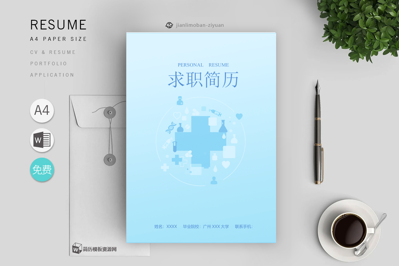 生产经理参考模板