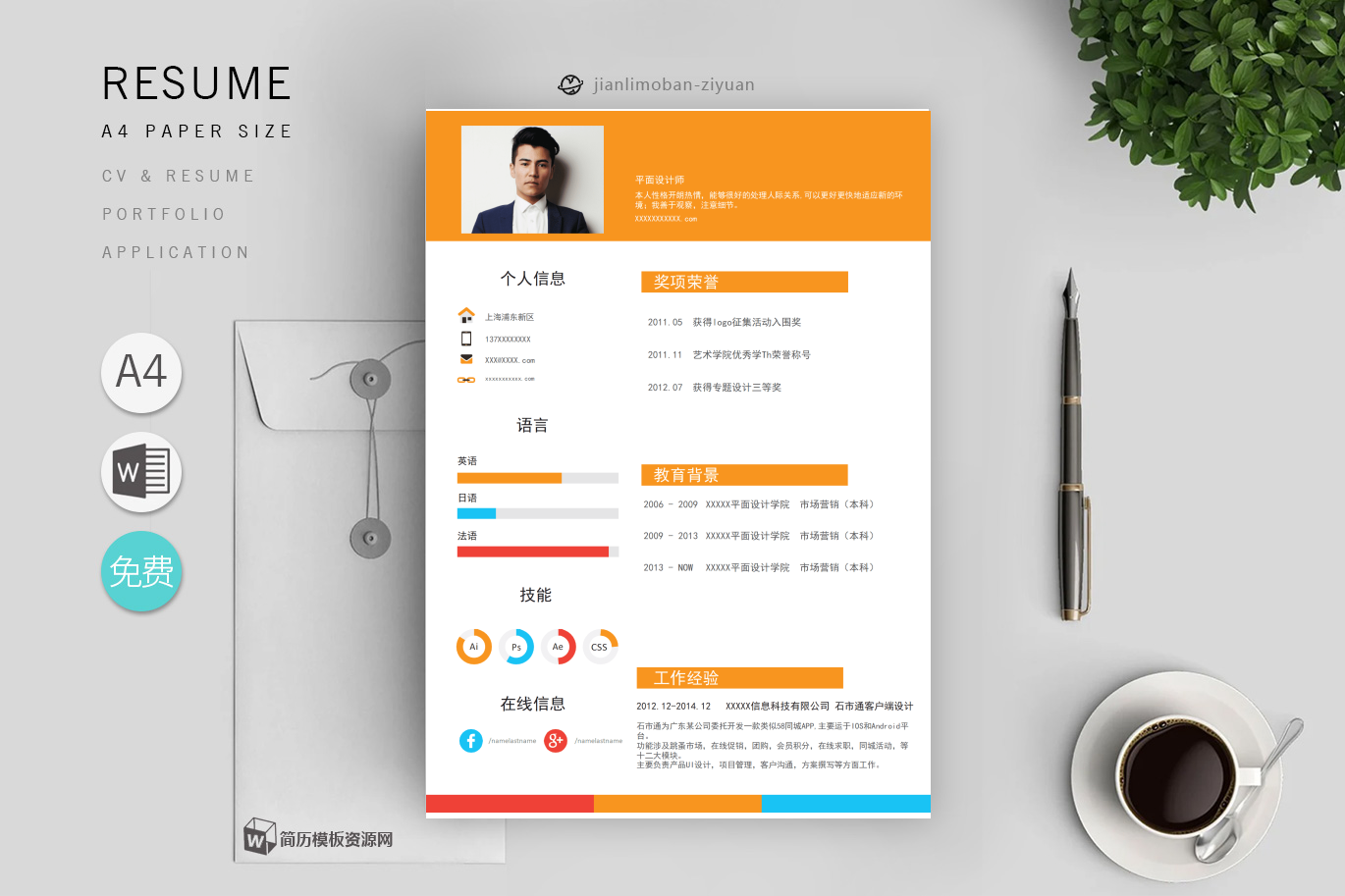 教师求职模板「优秀3篇」