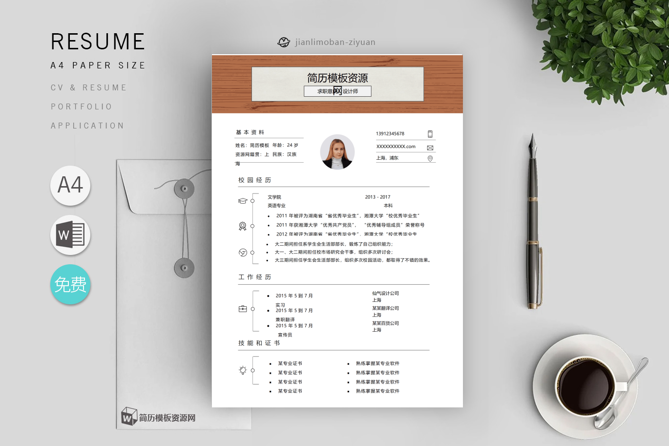 大学生简历word(5篇)