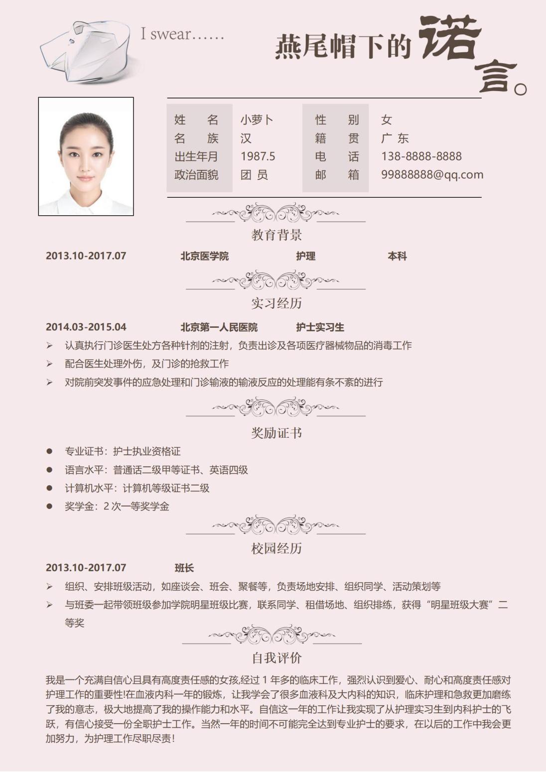 黑白经典护士专业简历模板