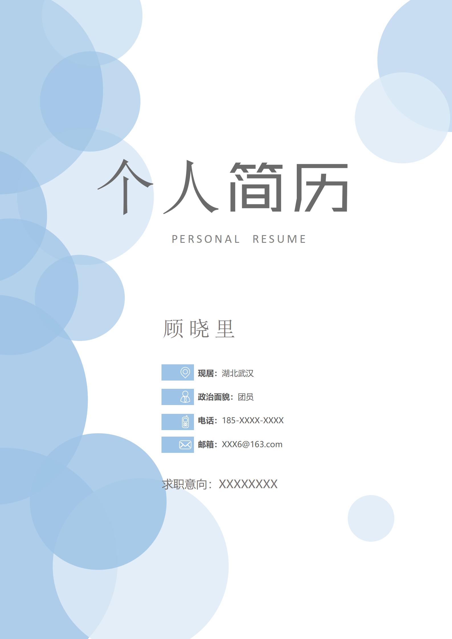 DY-000109简约白色专业职场简历模板/