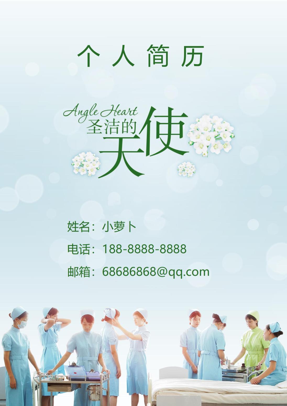 实用简约护士求职4页简历
