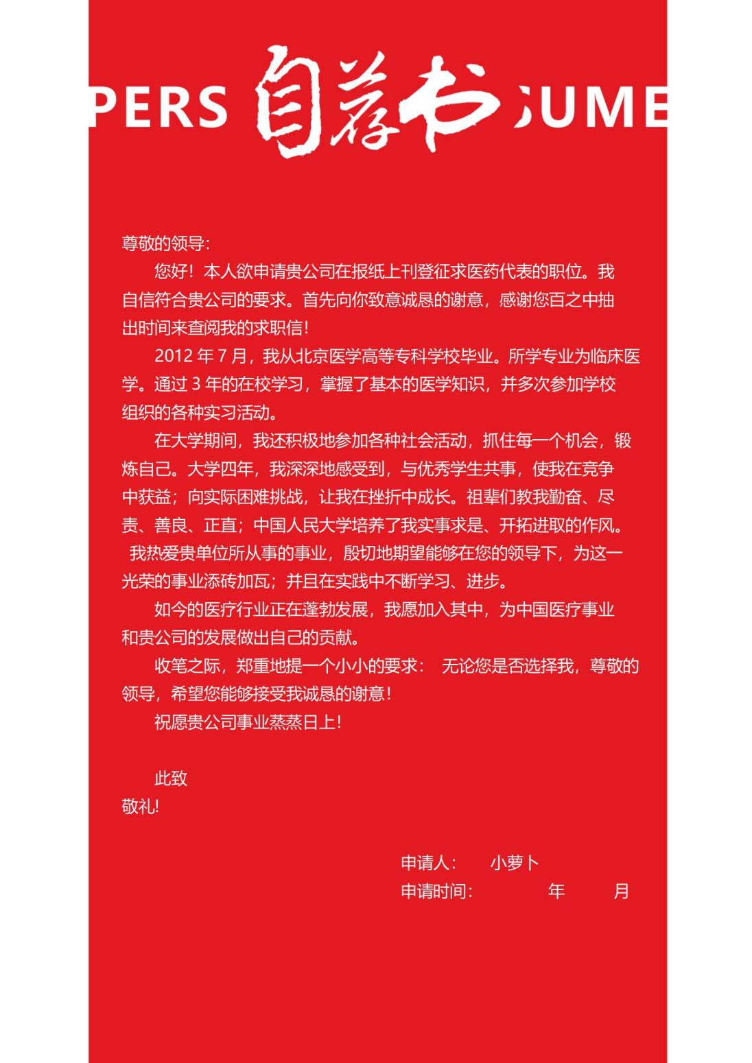明亮红色的护士求职简历模板