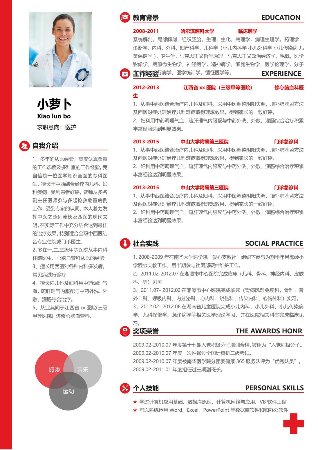 明亮红色的护士求职简历模板