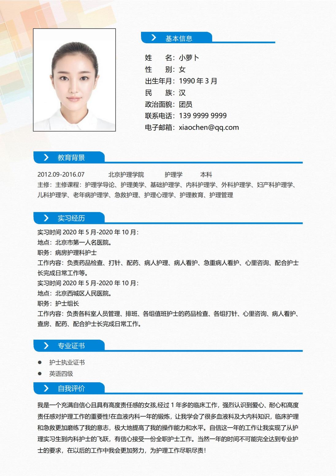 医疗风格护士4页简历模板设计