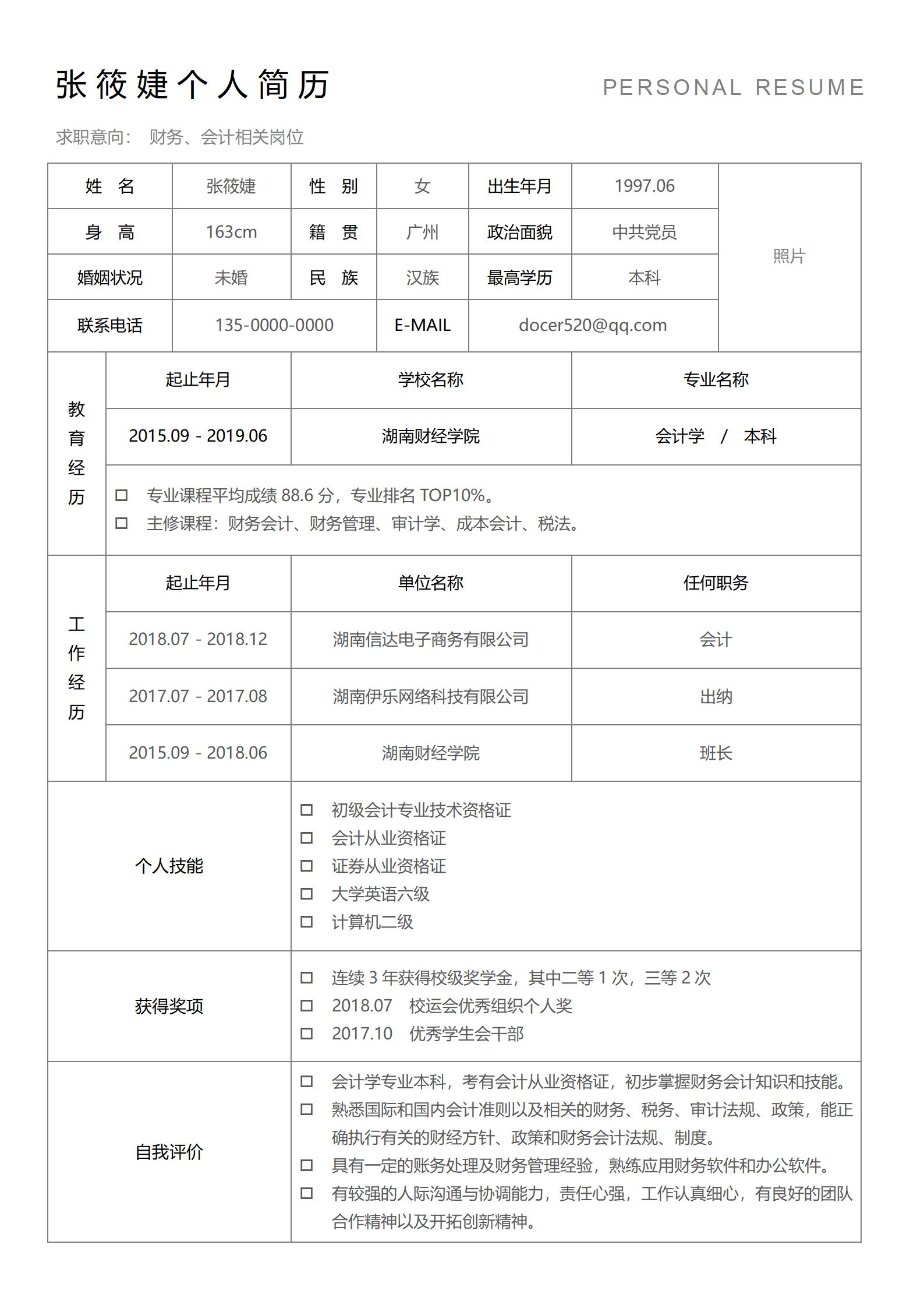 BG-00090完整版职业简历表格/