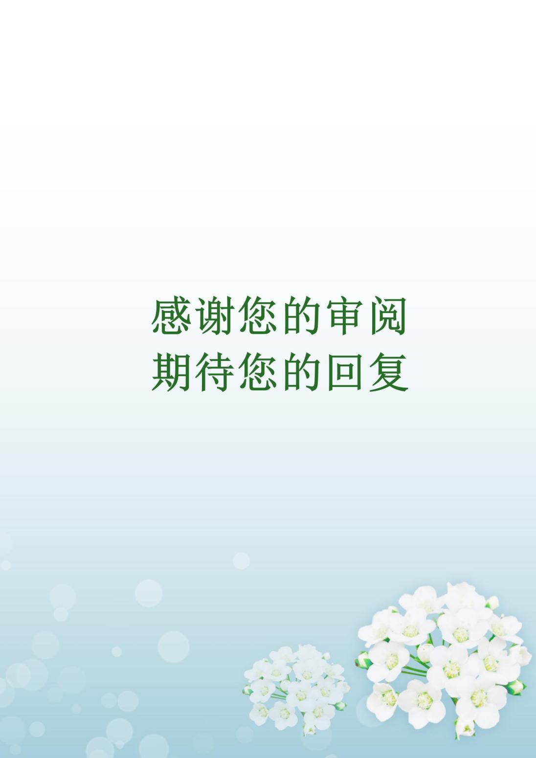 实用简约护士求职4页简历