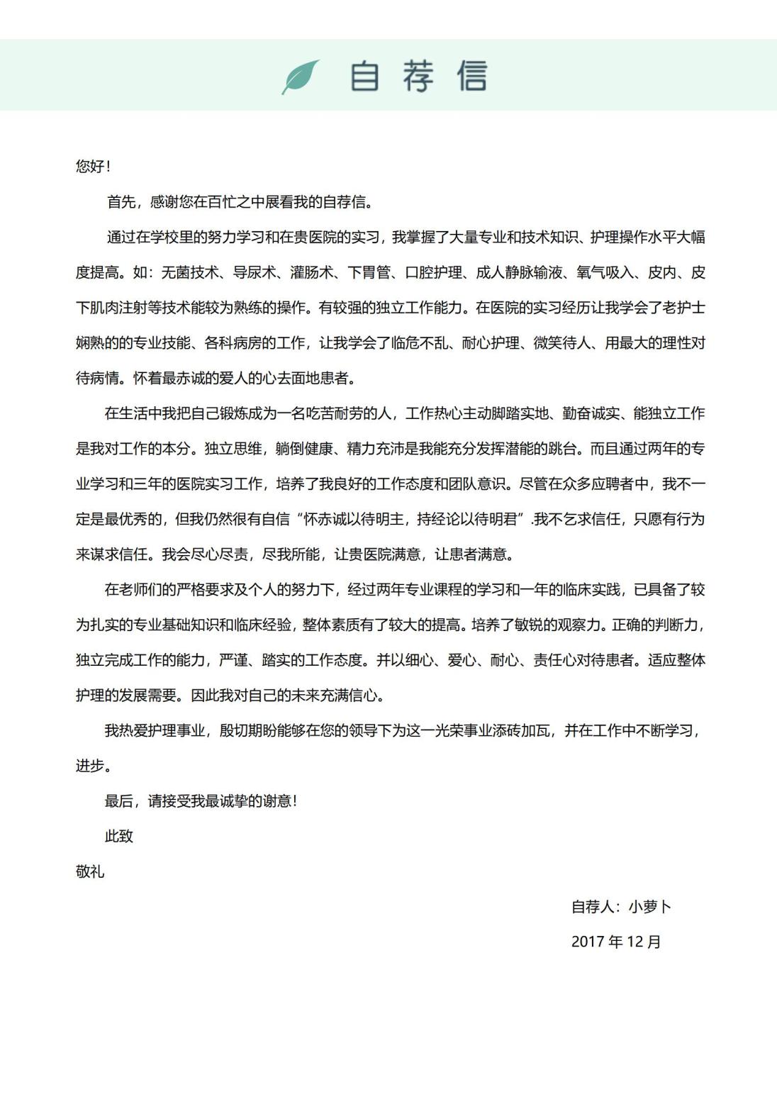 页简历模板护士专用