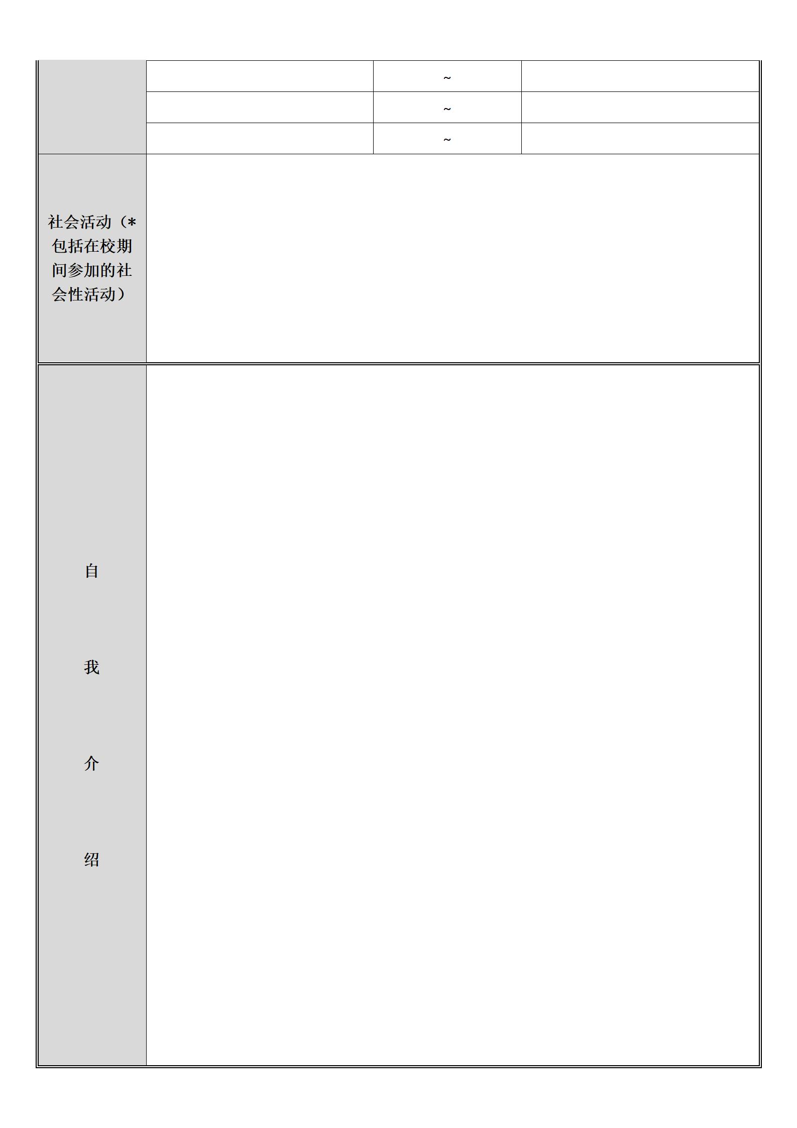 BG-00042空白标准简历表格四页01/