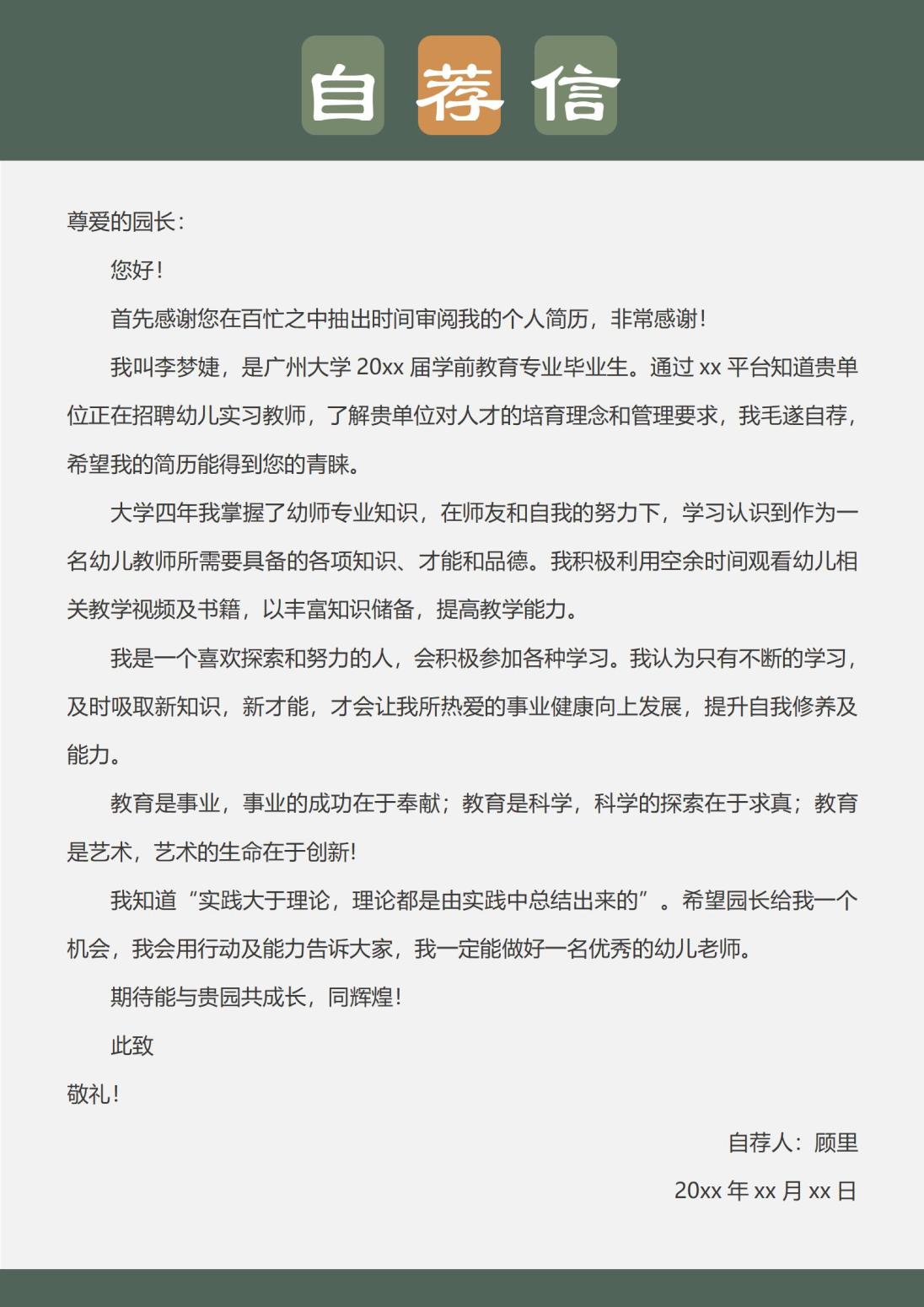幼儿教师免费4页简历模板