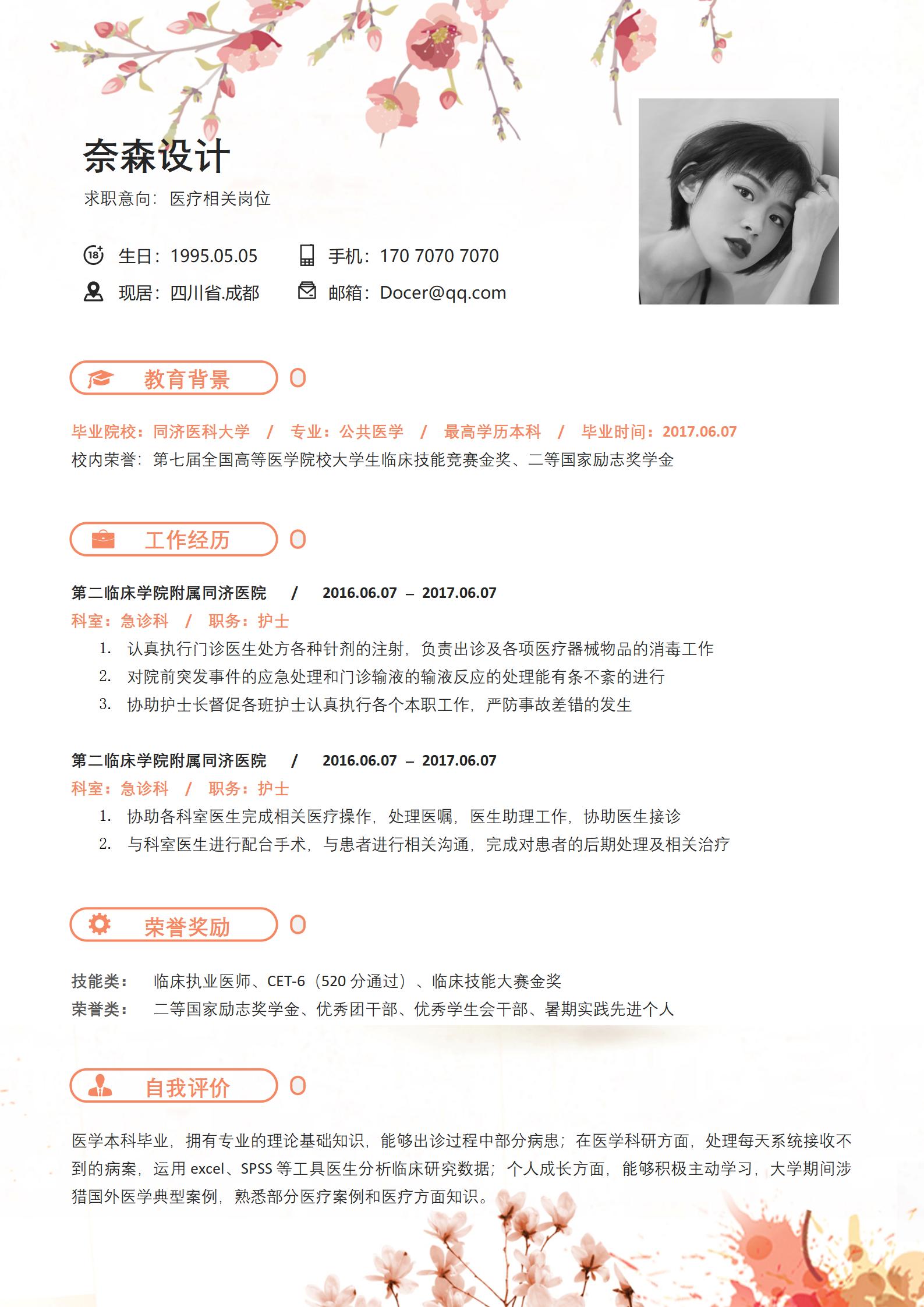DY-000164细致全面的3页简历模板/