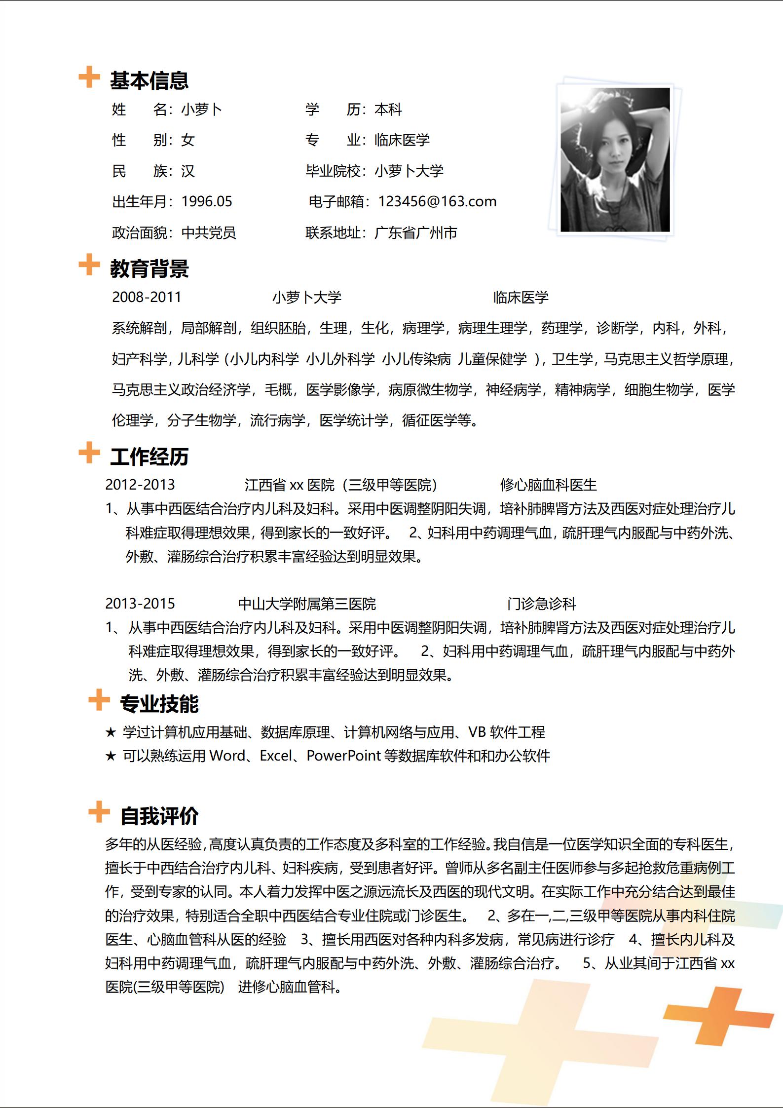 DY-00077动感红色护士4页简历免费设计/