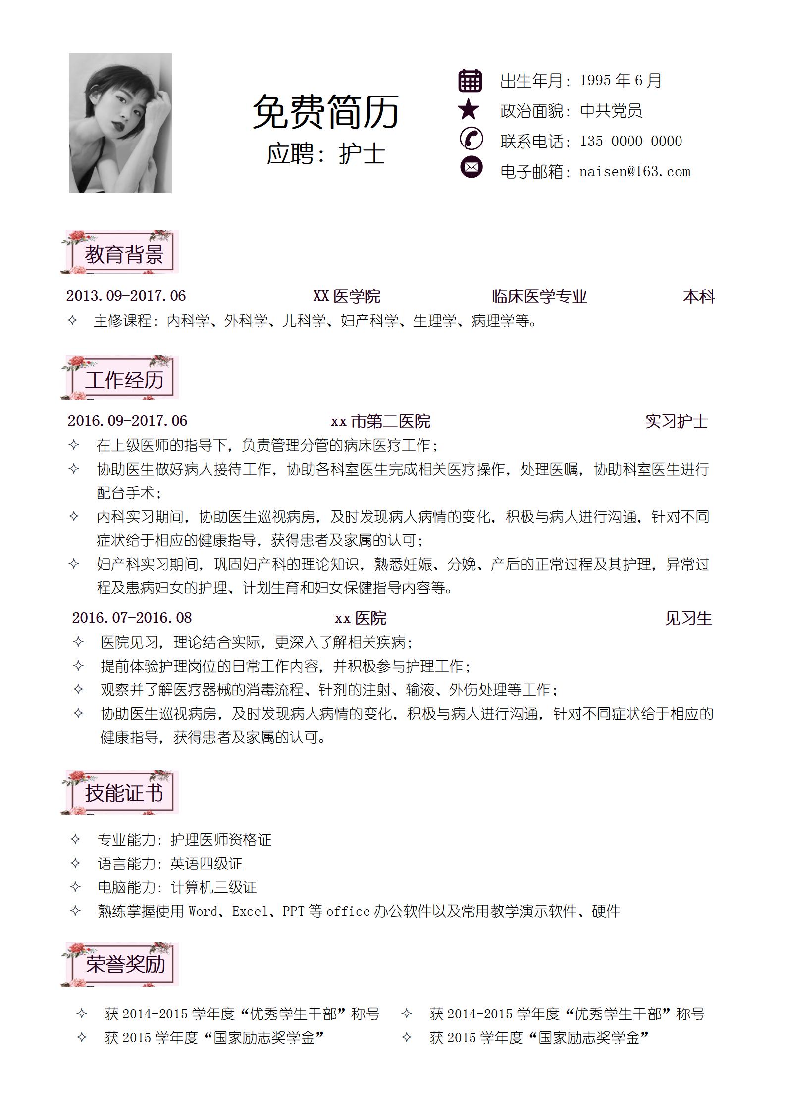 DY-000167详细的3页求职简历模板/