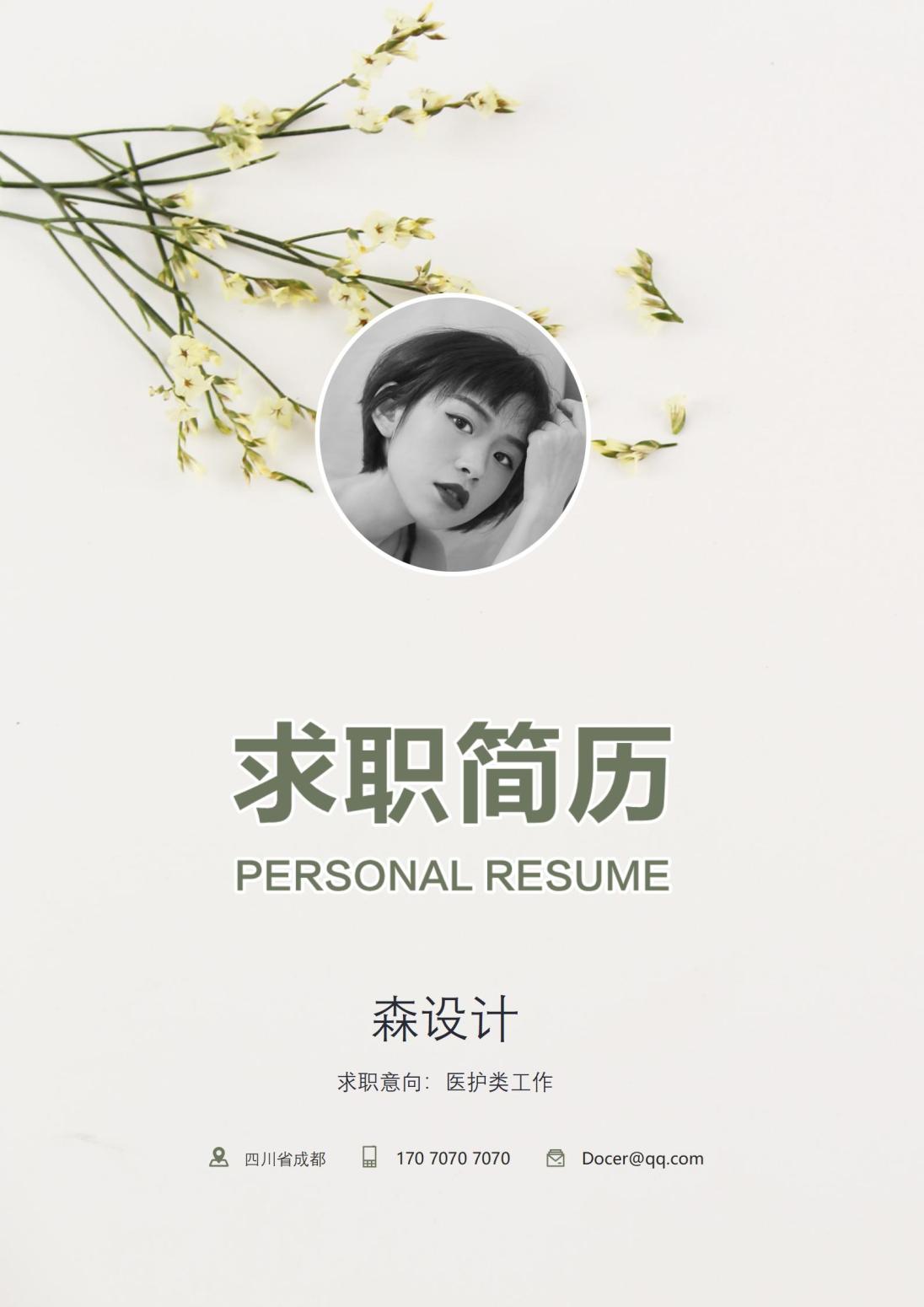 页护士完整简历模板精选