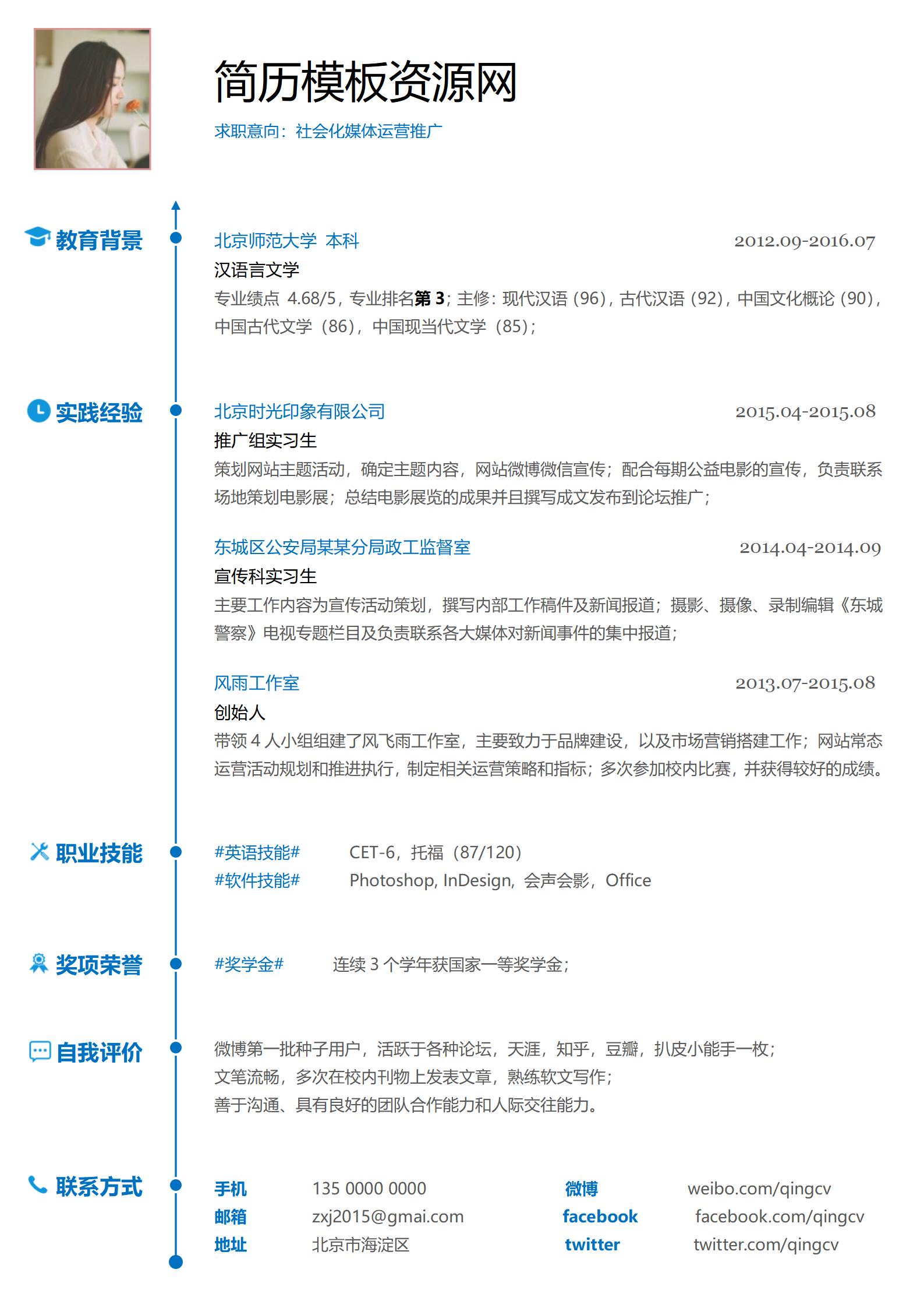 ZW-000118社会化媒体推广免费简历模板/