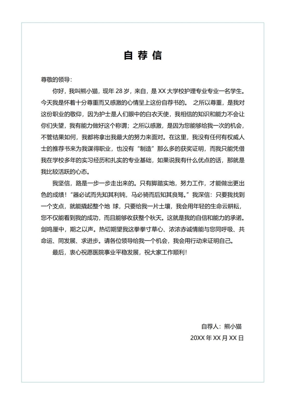 护士个人品牌4页简历模板展示