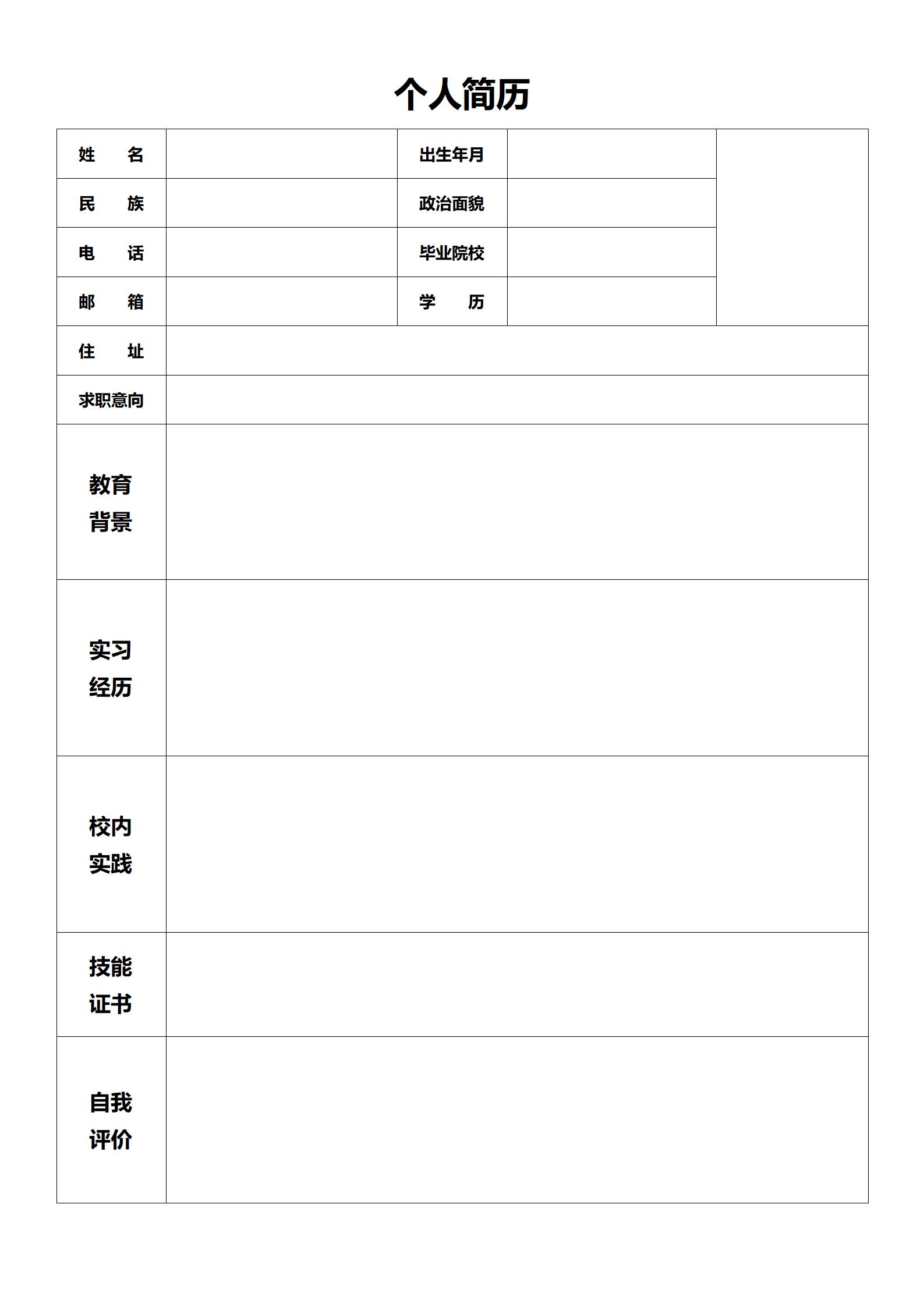 BG-00084通用版空白求职简历/