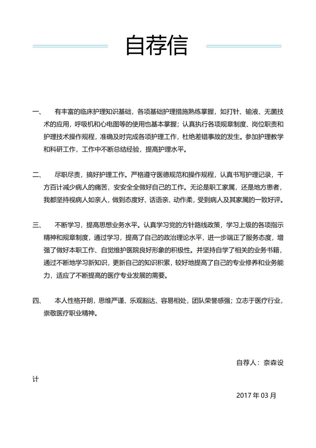 页专业护士简历模板
