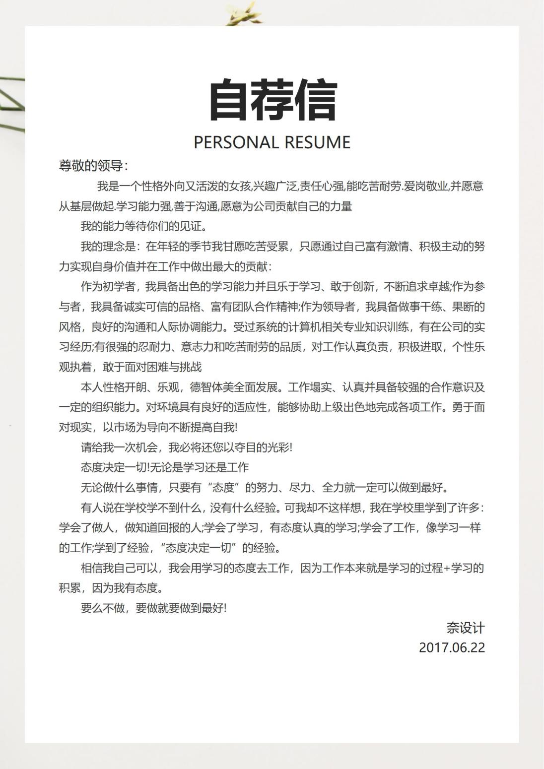页护士完整简历模板精选