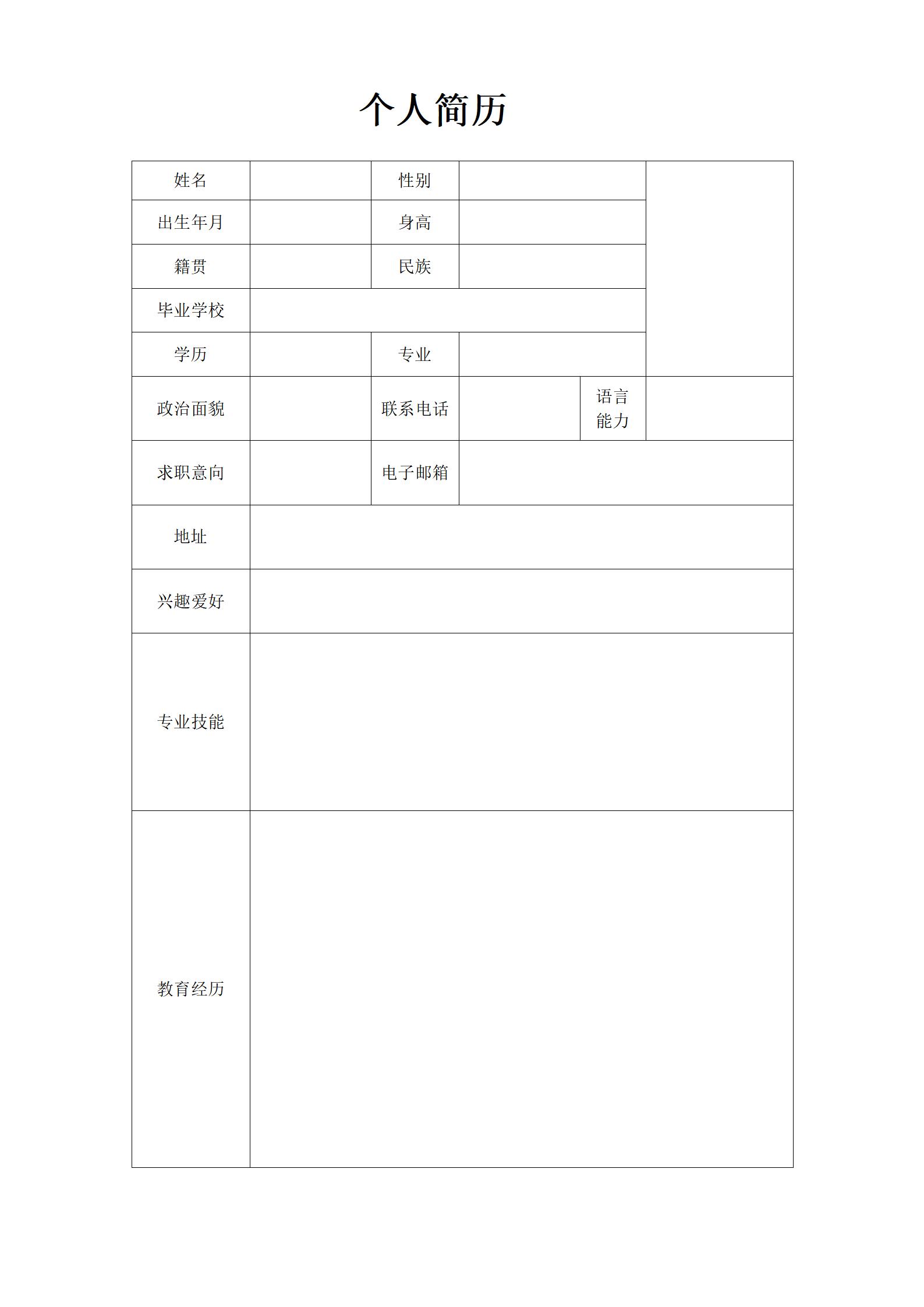 BG-00043空白标准简历表格四页02/