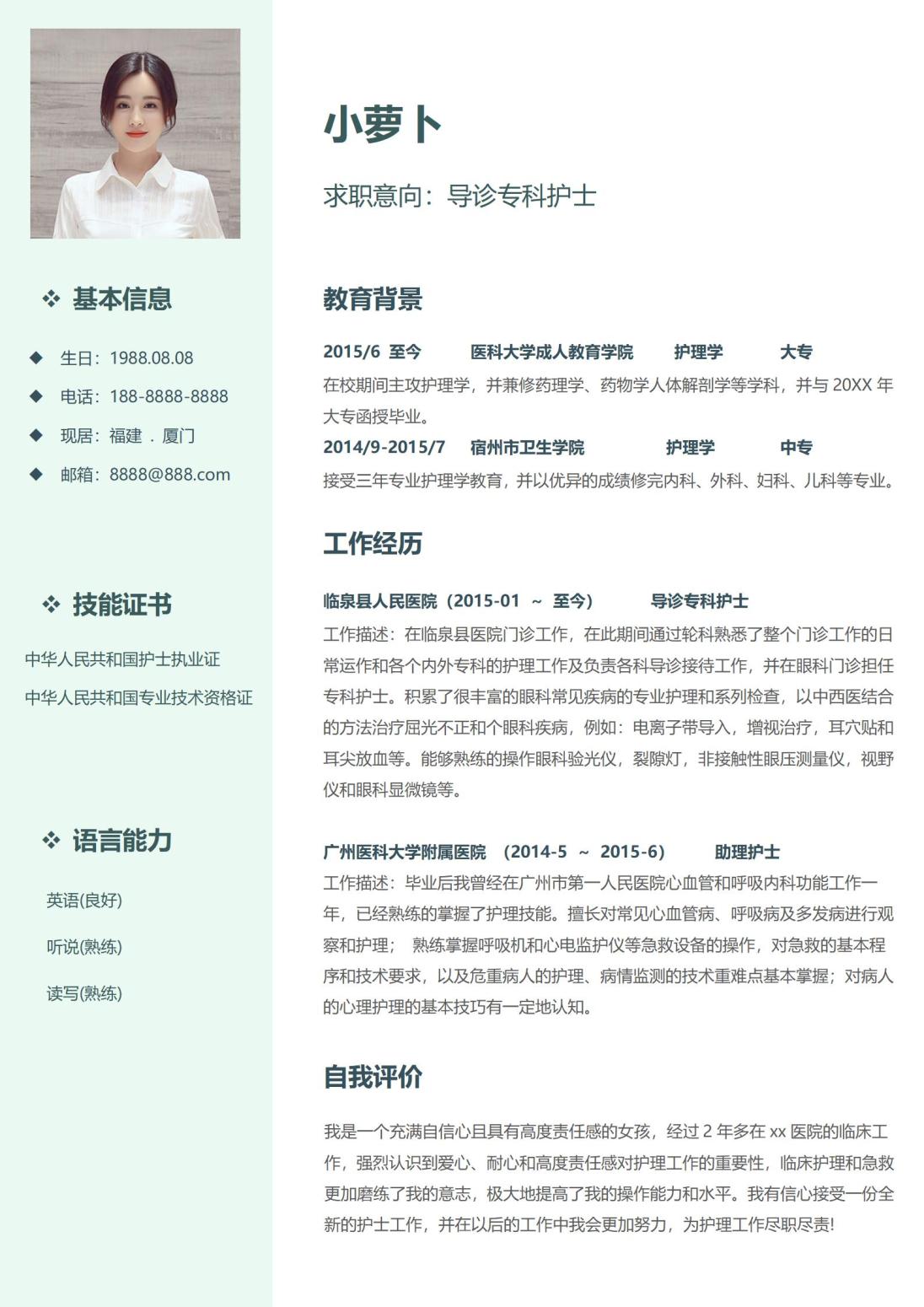 页简历模板护士专用