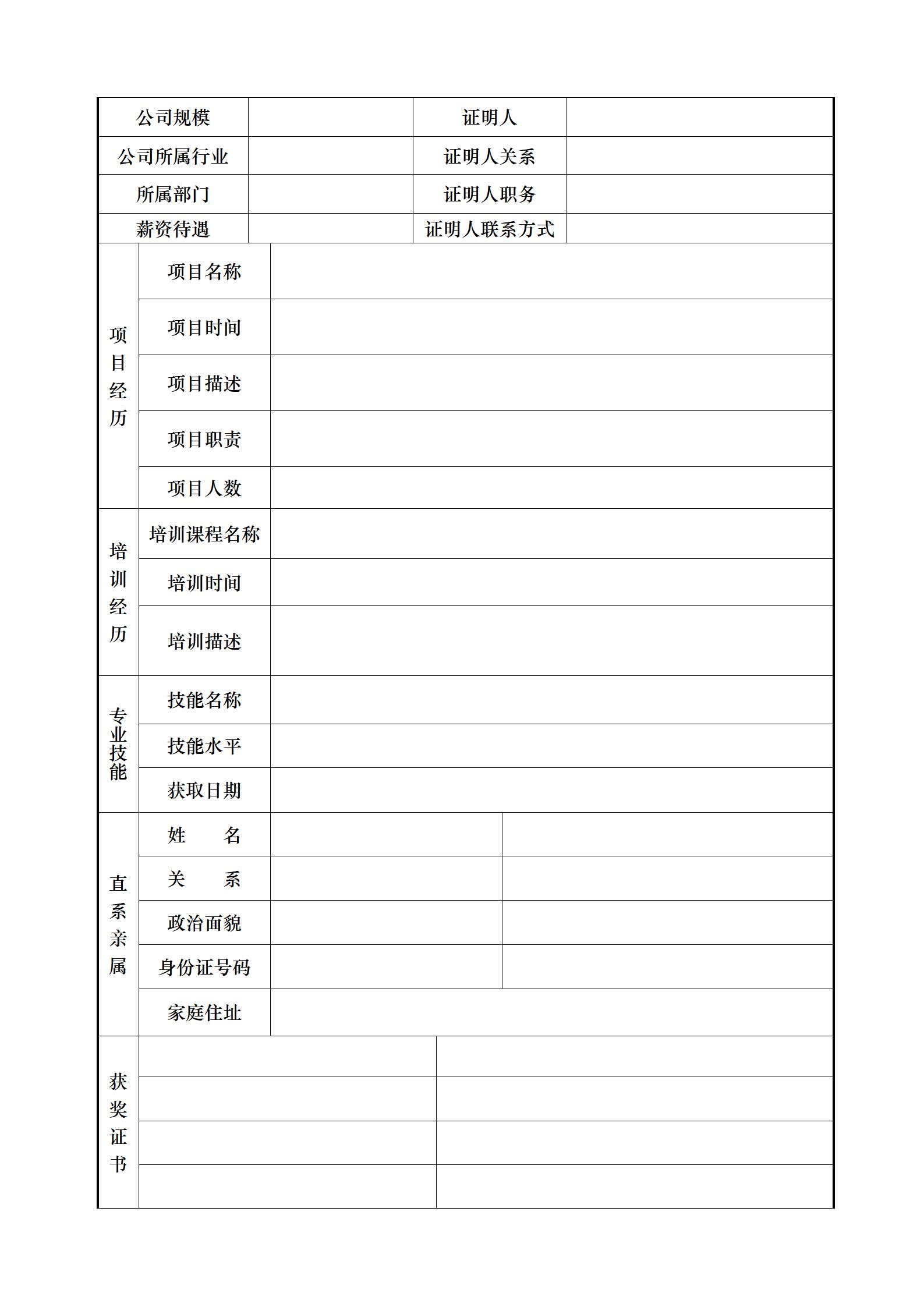 BG-00044空白标准简历表格四页03/