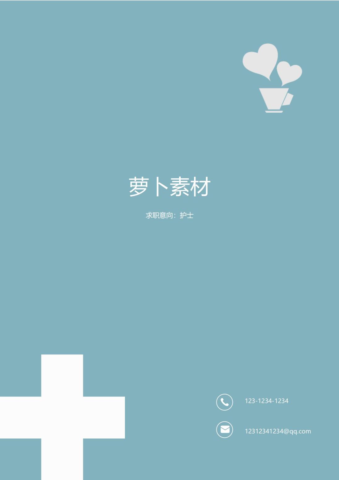 海蓝色清新护士简历模板