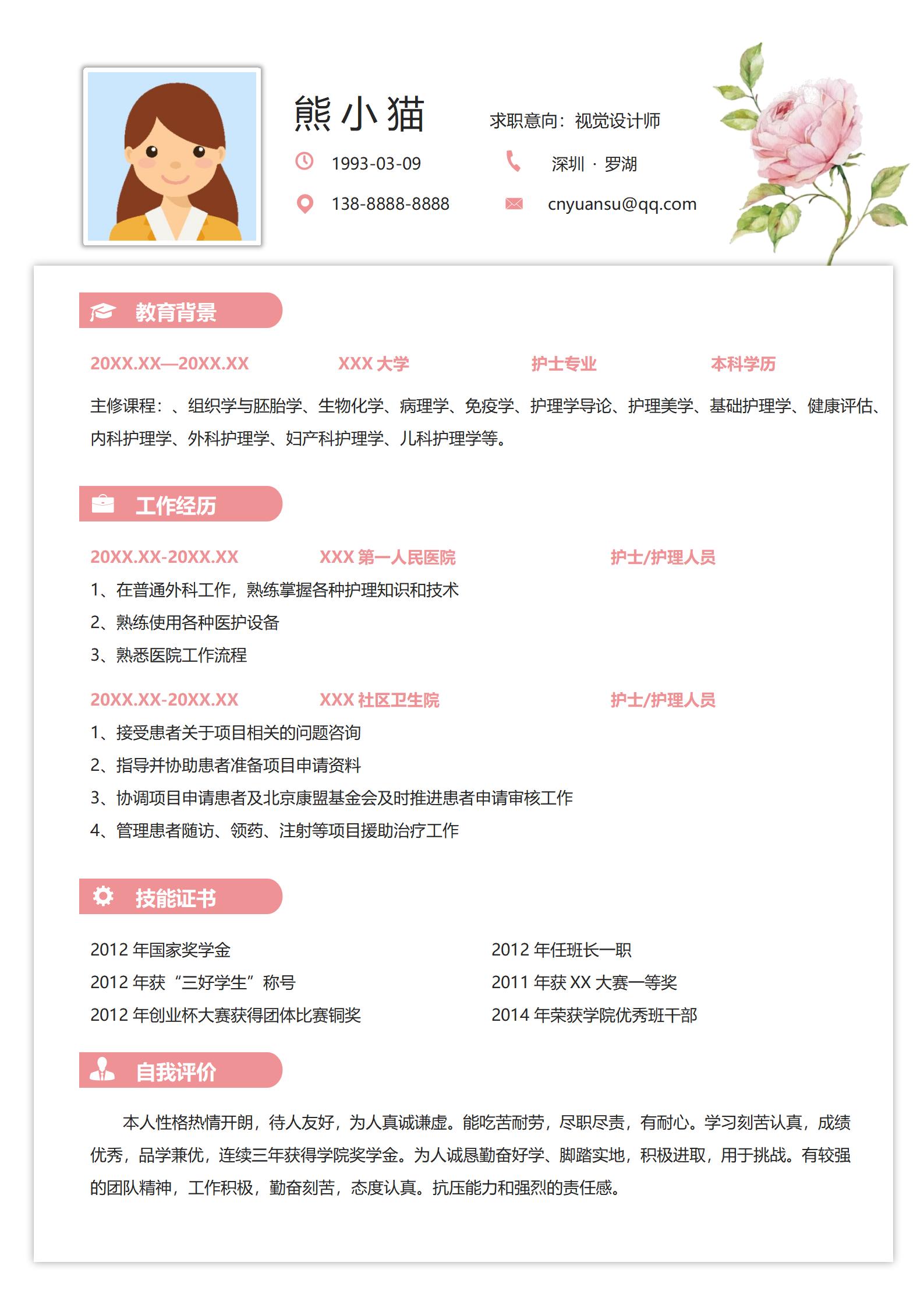 DY-000147全面升级护士4页简历模板精选/