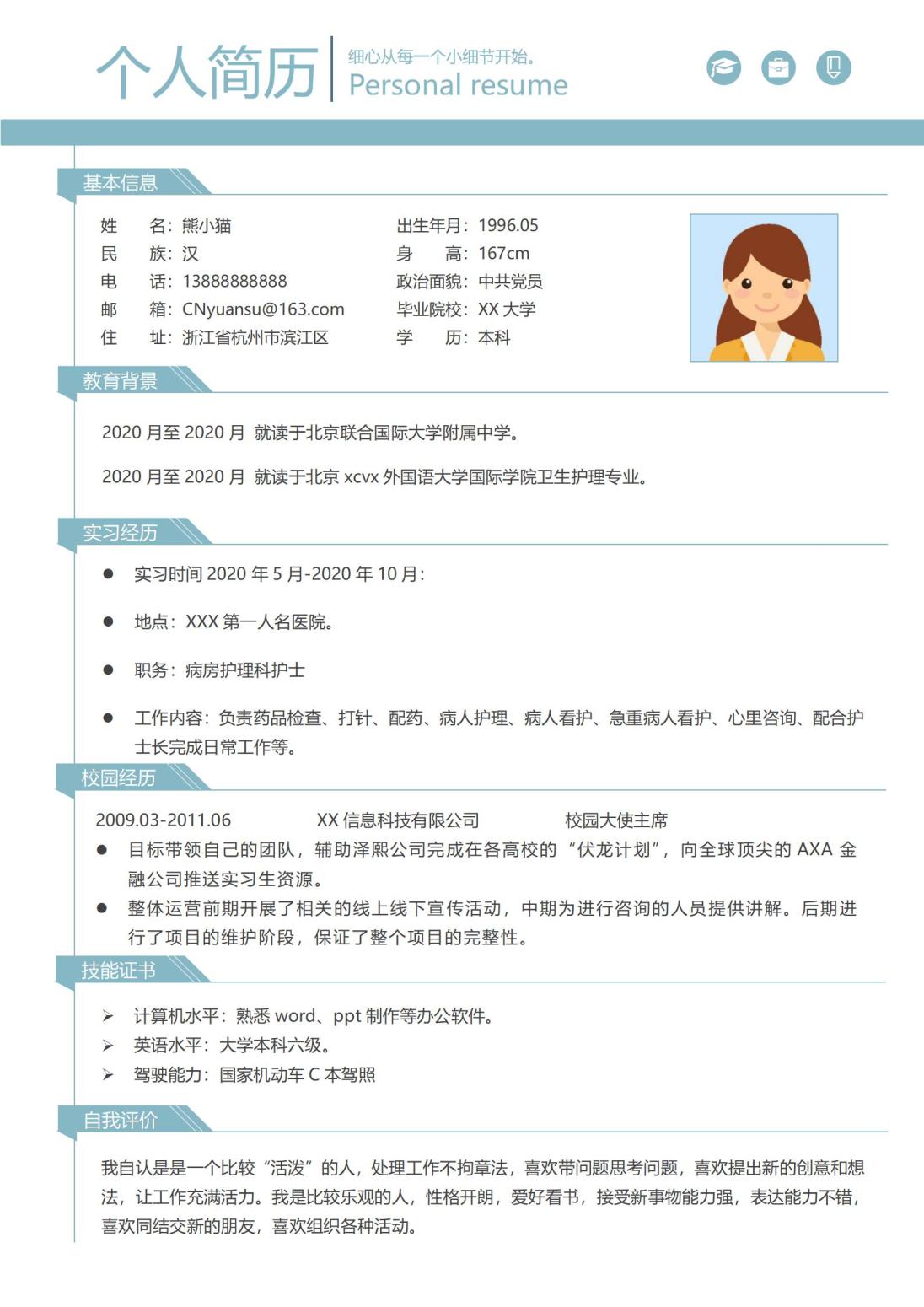 护士个人品牌4页简历模板展示