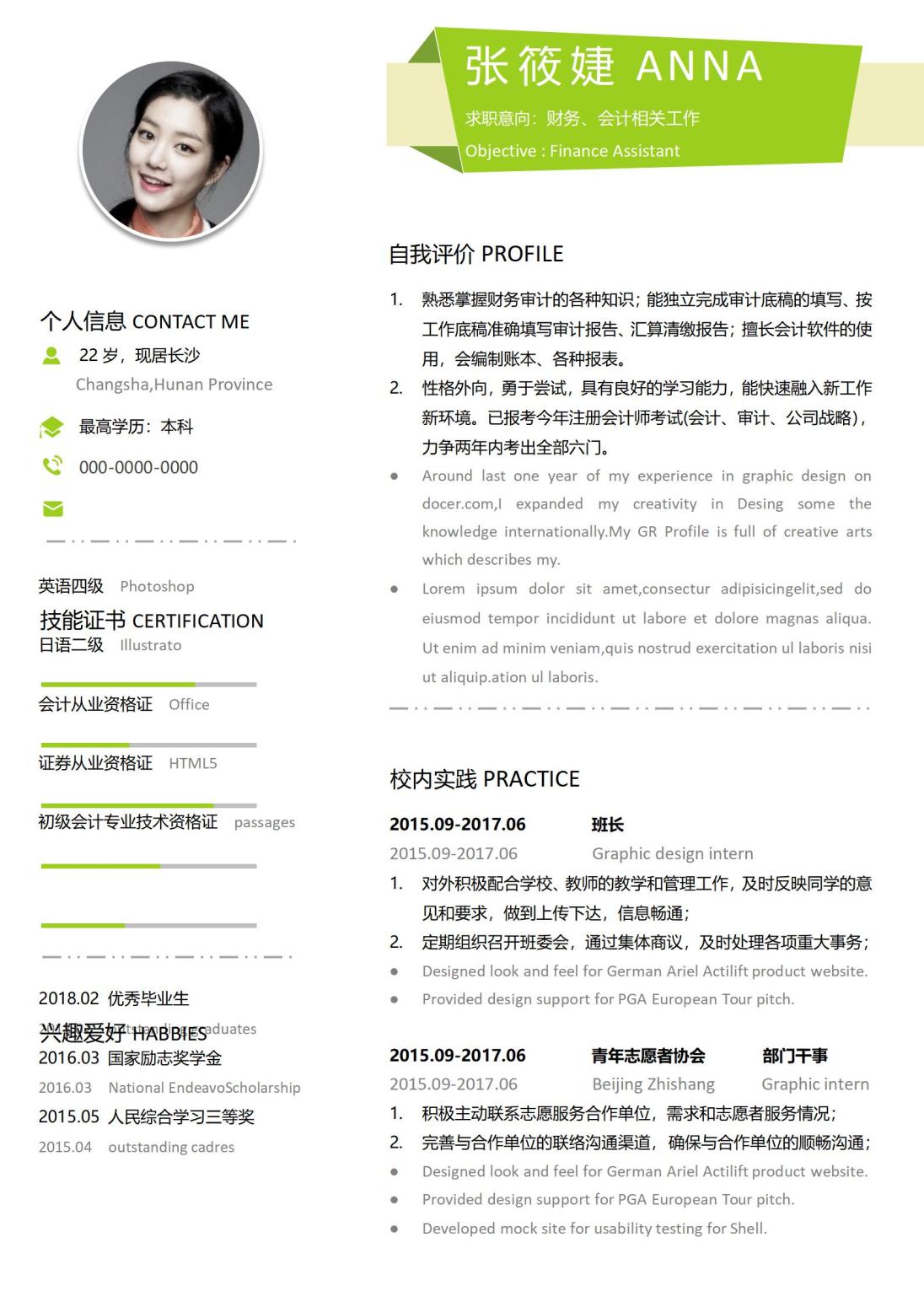 实习生英文简历模板