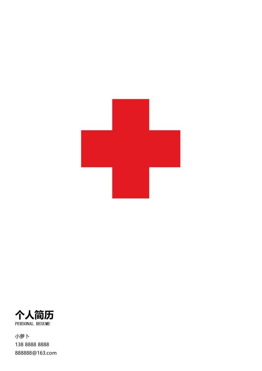 明亮红色的护士求职简历模板